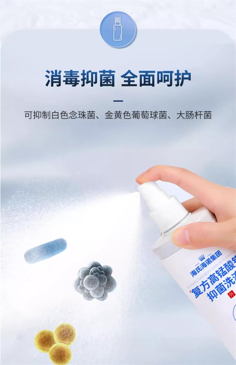 海氏海諾 醫用高錳酸鉀溶液300ml/瓶 男士私人護理清洗液痔瘡婦科坐浴抑菌殺菌抑菌洗液消毒