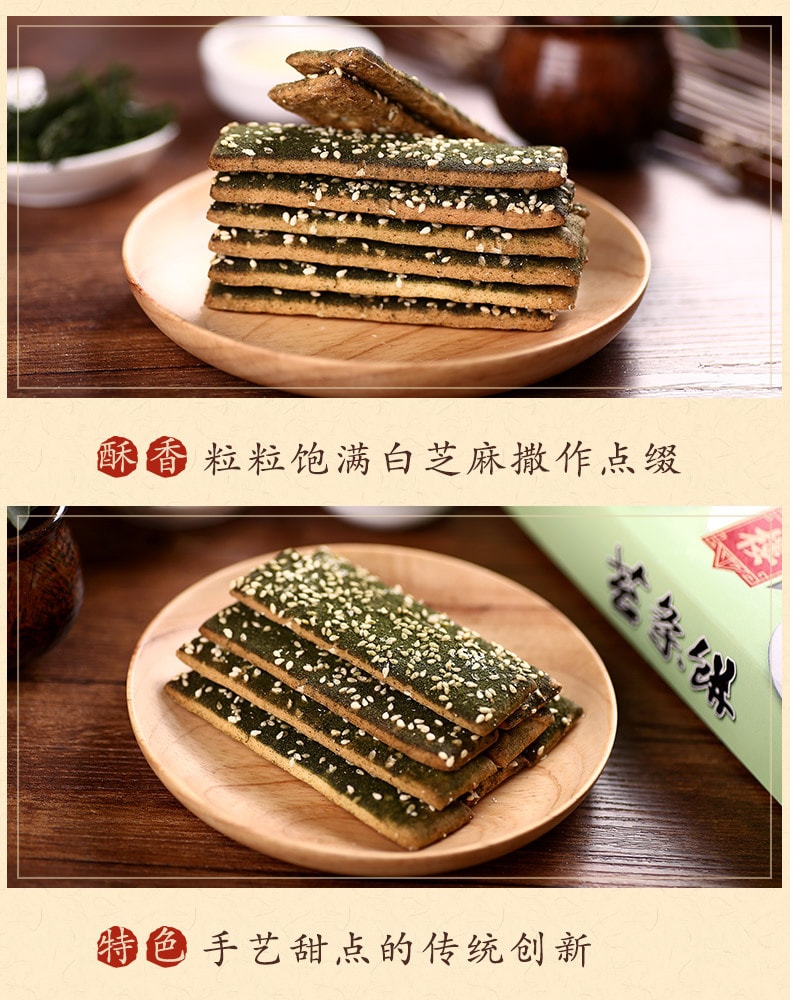 [中国直邮]杏花楼 中华老字号零食小吃苔条饼干 200g