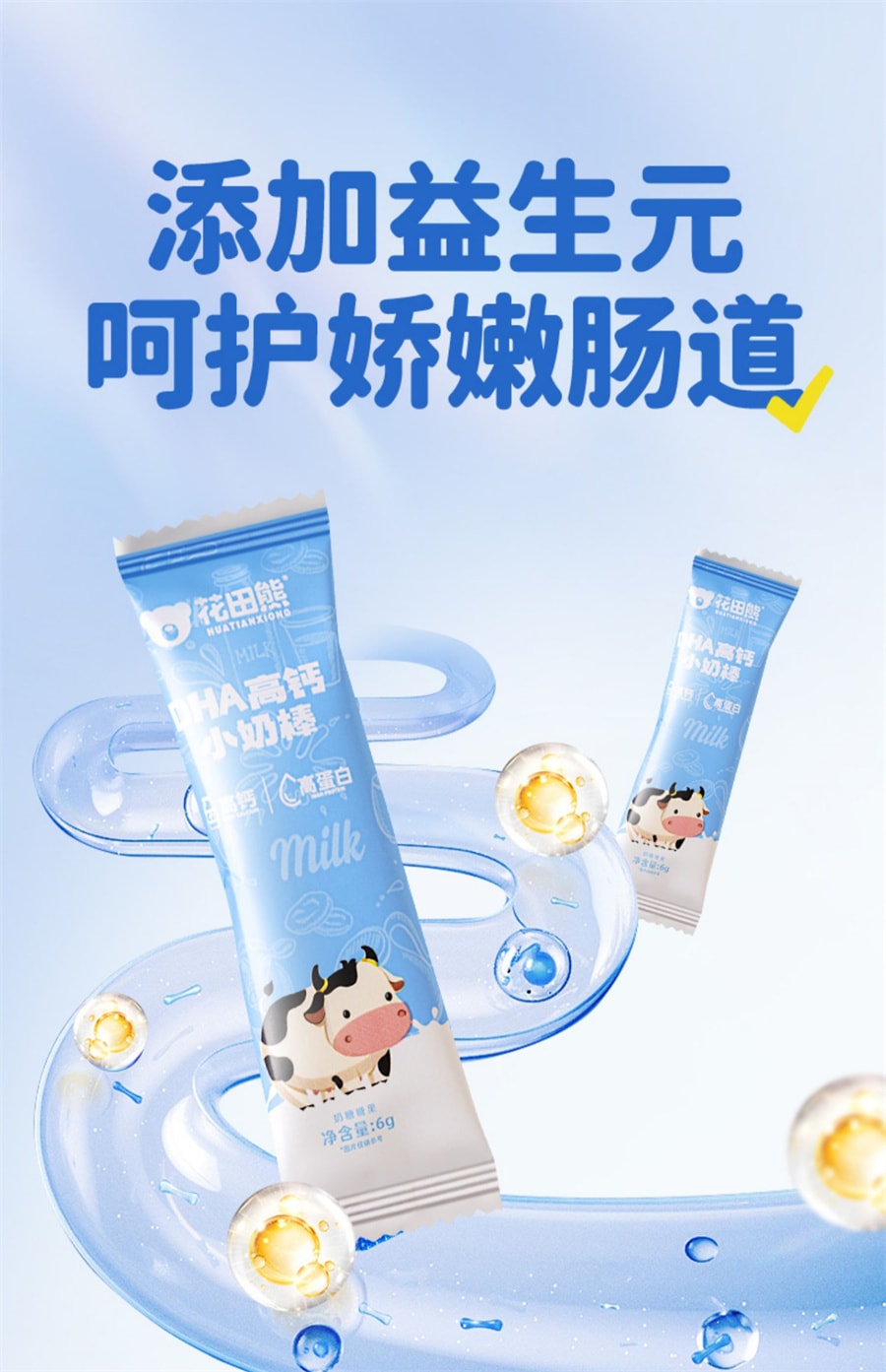 【中國直郵】花田熊 DHA高鈣小奶棒兒童營養零食牛初乳糖果無添加劑乾吃片奶貝 25支/盒