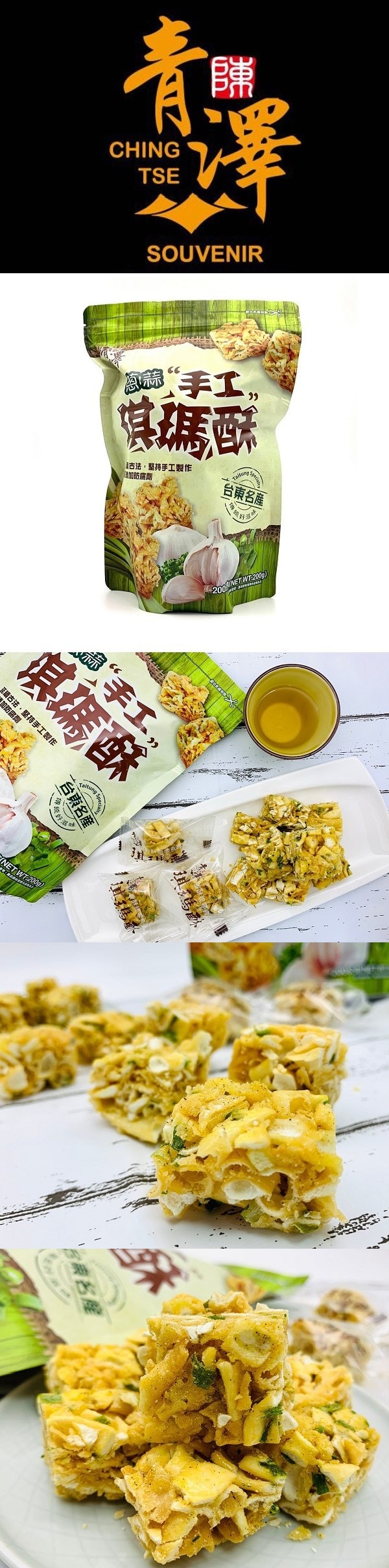[台灣直郵]台東青澤 琪瑪酥 - 蔥蒜口味 200g