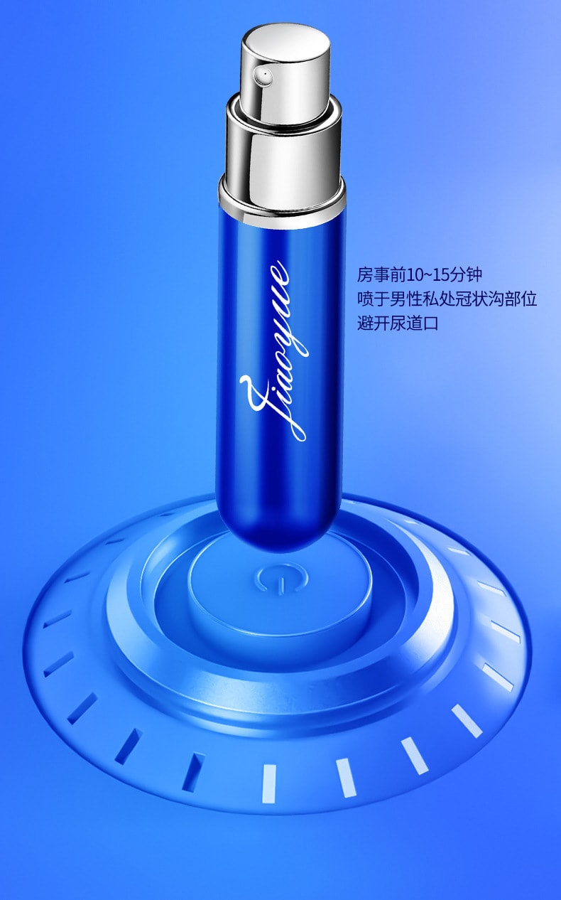 【中國直郵】交悅 4代男性外用延時噴劑6ml延遲控時持久性用品