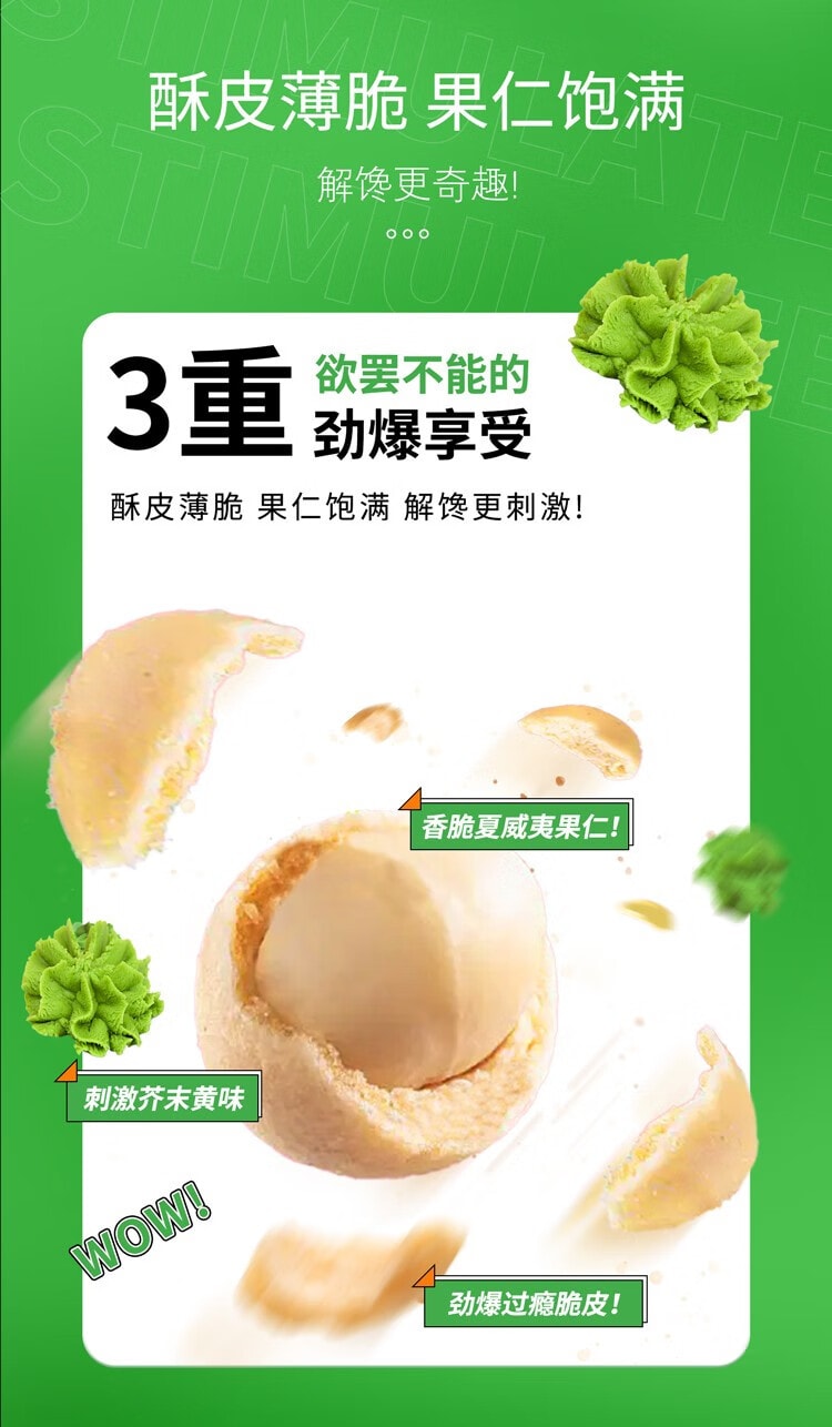 [中国直邮]新农哥芥末味夏威夷果仁零食坚果50g 1袋