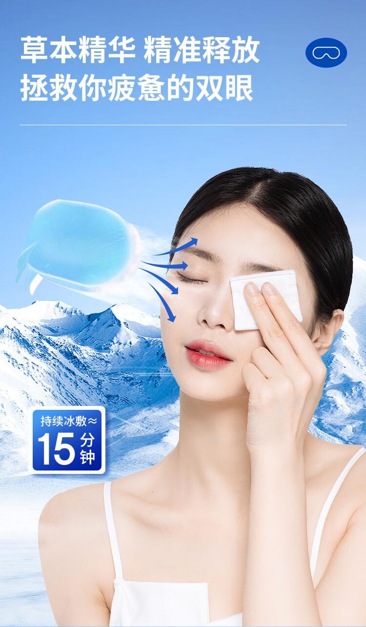 【中国直邮】 蜀风雅香 FIT MOMENT 叶黄素冷敷眼贴 冰敷眼罩缓解眼疲劳干眼涩视力模糊儿童护眼贴 10贴