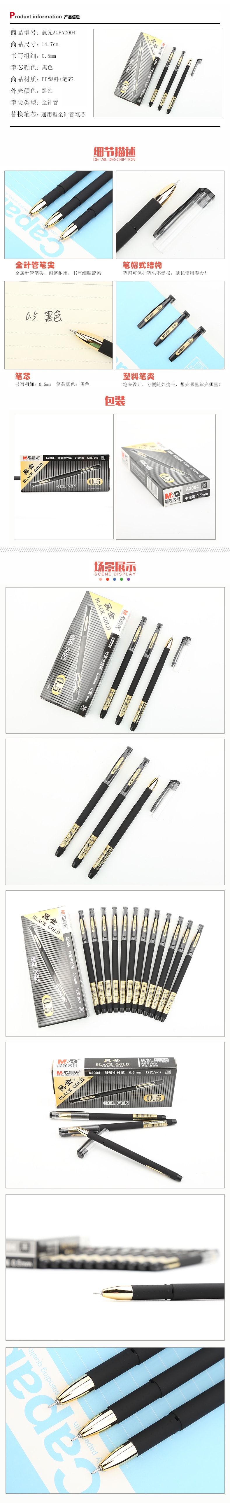 [中国直邮]晨光文具(M&G)BLACK GOLD黑金系列针管中性笔 / 啫喱笔 AGPA2004 黑色笔芯 0.5mm 盒装 12支/盒