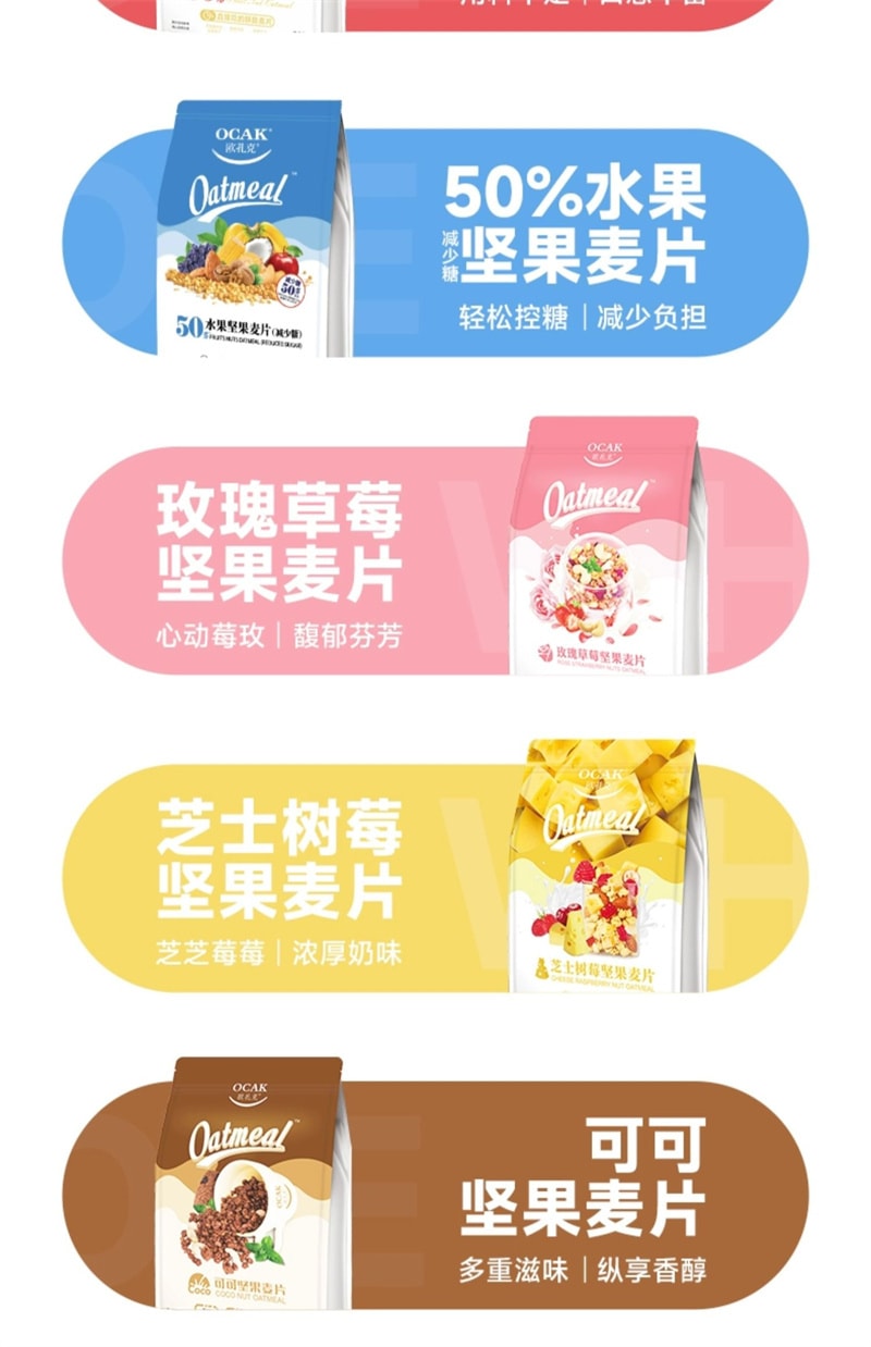 【中國直郵】歐扎克 小仙桃酸奶 即食麥片代餐營養早餐沖飲飽腹燕麥片 400g/袋