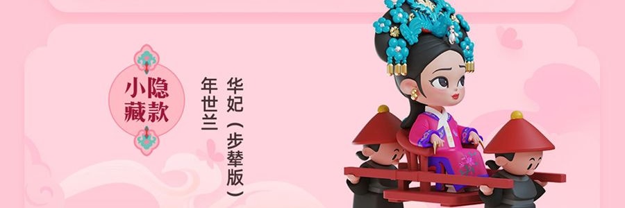 《甄嬛传》官方系列 甄嬛传盲盒手办摆件 整盒含8个