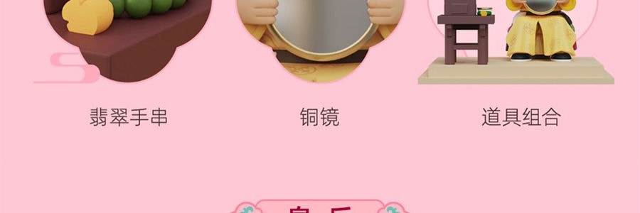 《甄嬛传》官方系列 甄嬛传盲盒手办摆件 整盒含8个