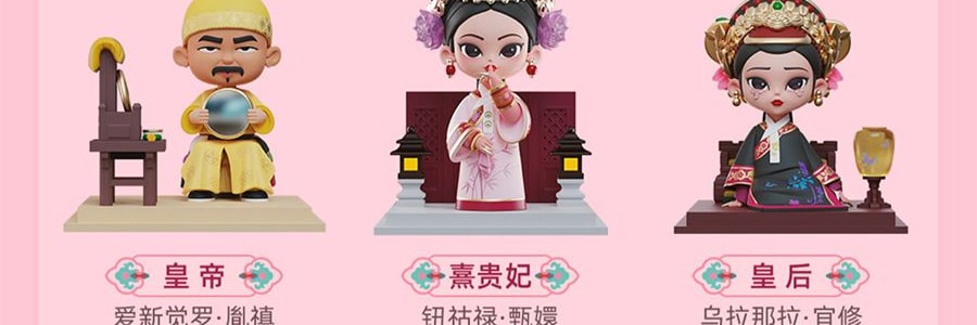 《甄嬛传》官方系列 甄嬛传盲盒手办摆件 整盒含8个