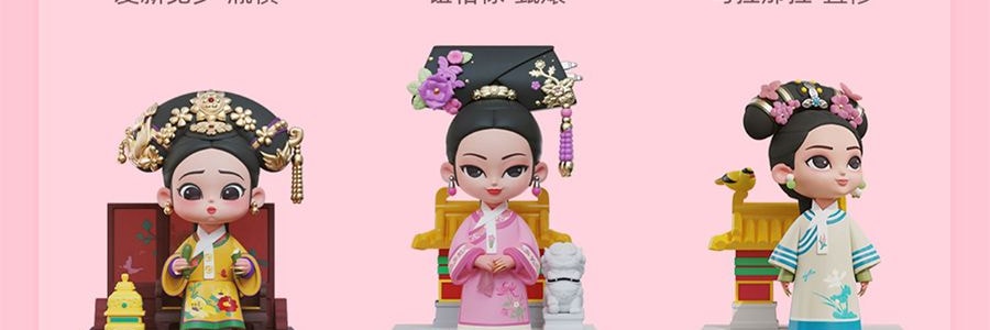 《甄嬛传》官方系列 甄嬛传盲盒手办摆件 整盒含8个