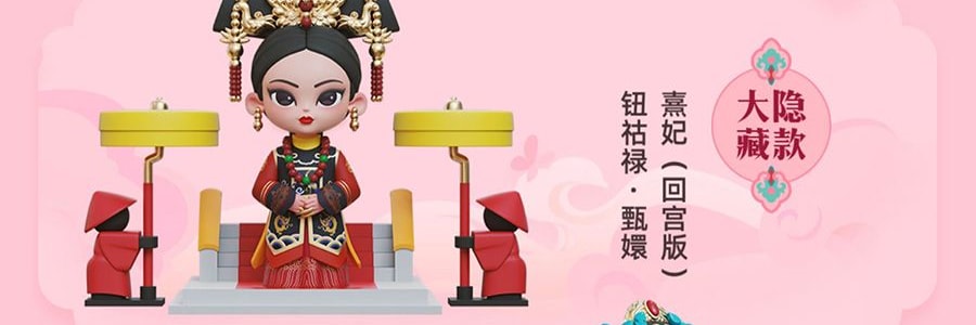 《甄嬛传》官方系列 甄嬛传盲盒手办摆件 整盒含8个