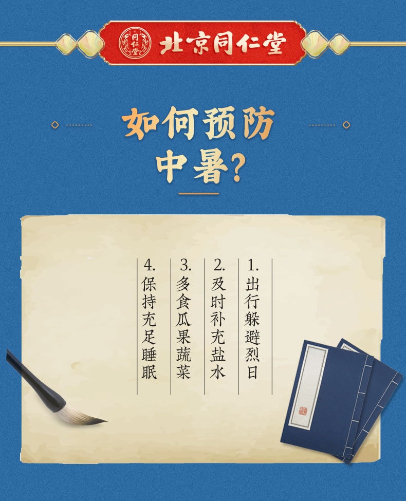 【中国直邮】北京同仁堂 藿香正气水10ml*10支/盒【4盒常用装】