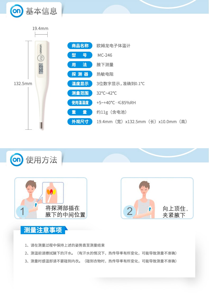 【中国直邮】欧姆龙   婴儿全家适用腋下温度计     MC-24