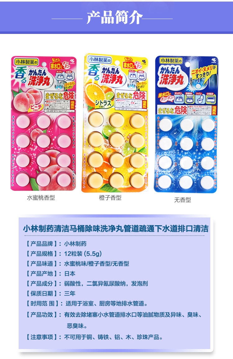 日本KOBAYASHI小林製藥 管道清洗丸 #水密桃香 12個