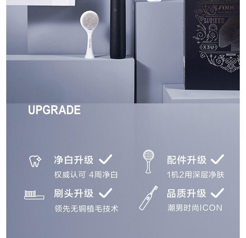 【中国直邮】素士X3U电动牙刷 白色礼盒装