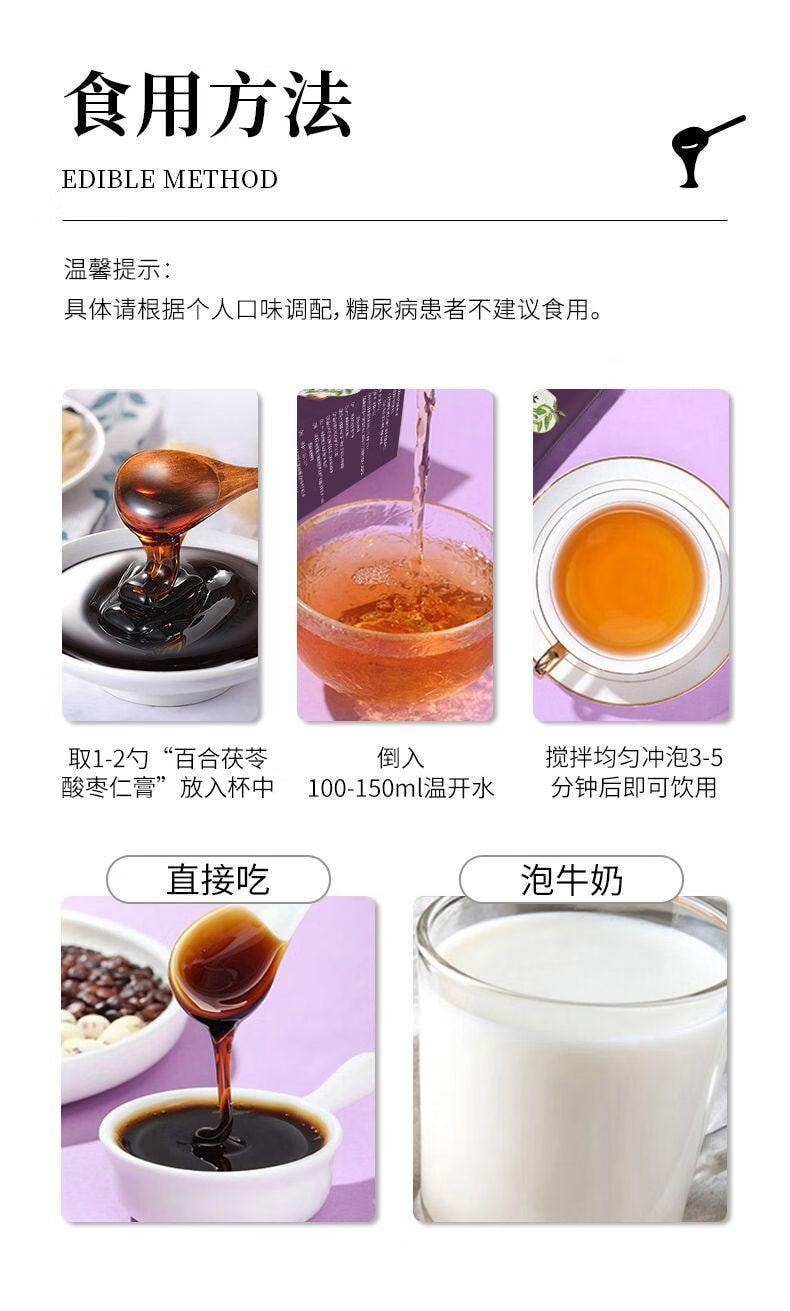 【中國直郵】 北京同仁堂 水月秦淮百合茯苓酸棗仁膏300g 睡眠養生 安神助眠 失眠多夢改善睡眠