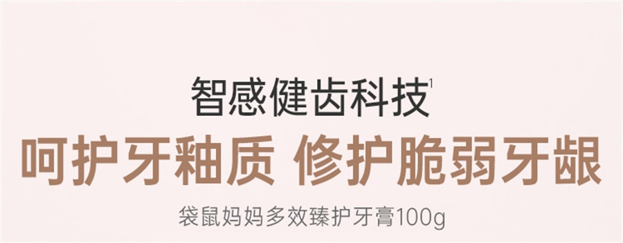 【中國直郵】袋鼠媽媽 準孕婦牙膏專用不含氟清新口氣口腔護理牙齒可用 100g/支