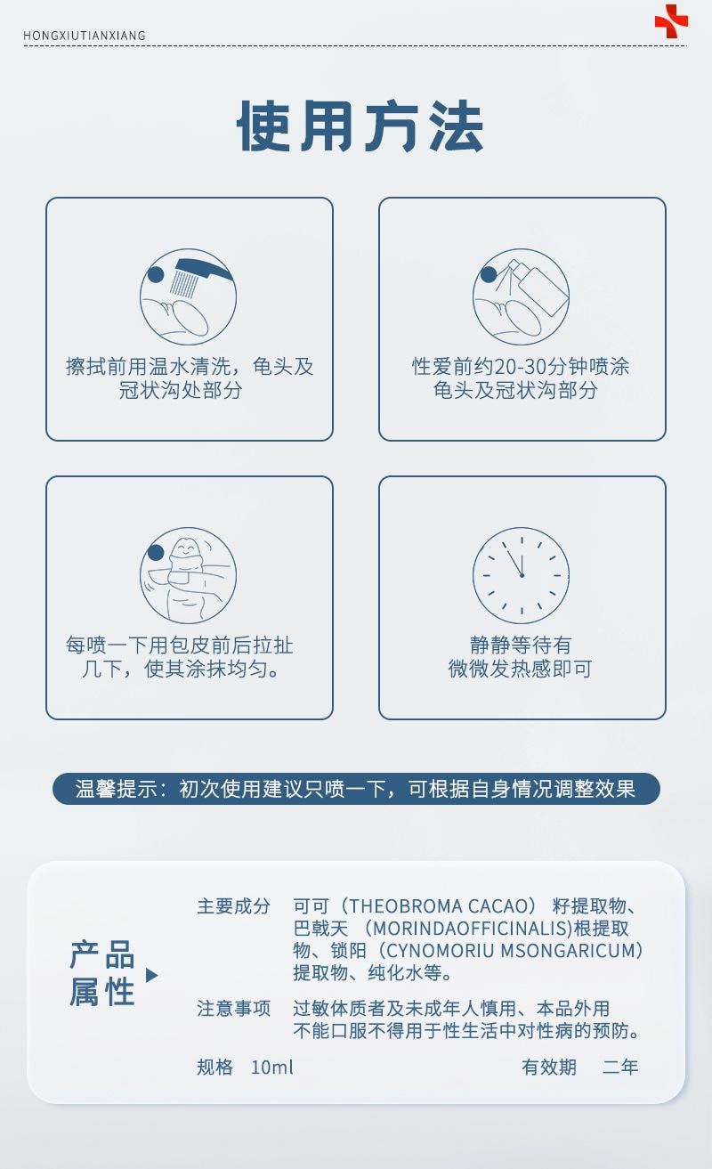 【中國直郵】 謎姬 紅袖添香10ml外用延時噴劑情趣成人用品夫妻用品房事