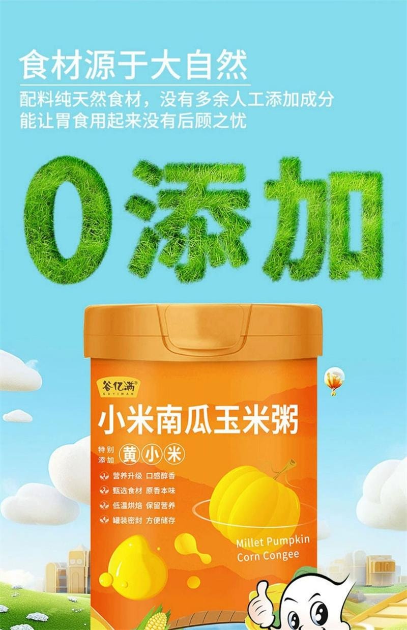 【中國直郵】 谷億滿 小米山藥南瓜粥玉米糊養猴頭菇早餐食品胃沖泡營養即食米糊代餐粉 600g(含冰糖)