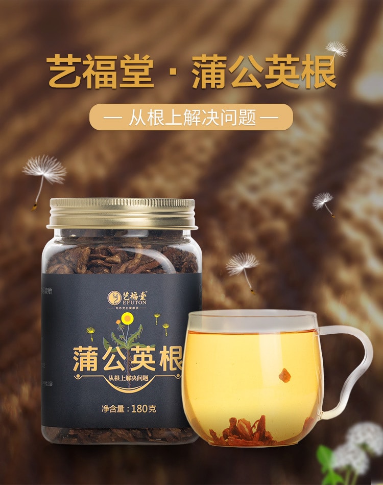 【中国直邮】艺福堂 新品 蒲公英根茶 烘焙泡水代用花茶180g装