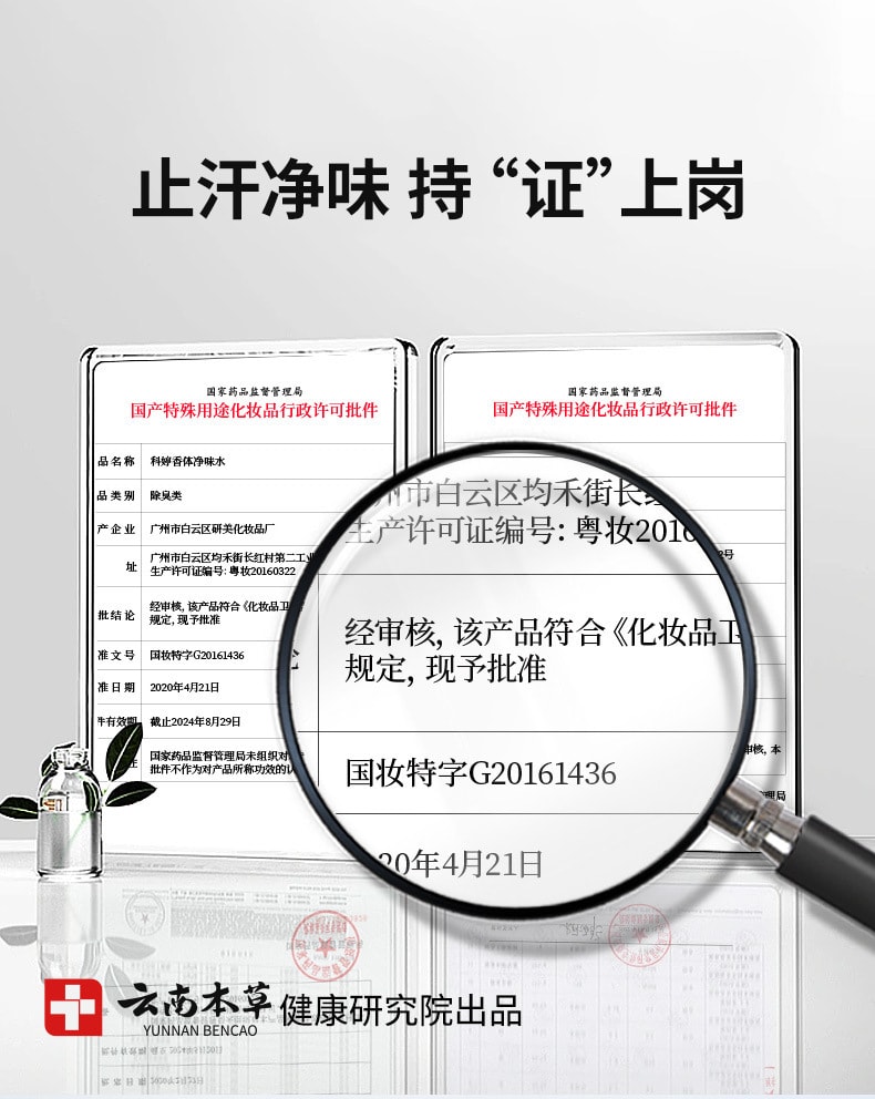 【中国直邮】云南本草  香体净味水止汗露除狐臭腋臭腋下汗臭异味喷雾剂  50mL/瓶