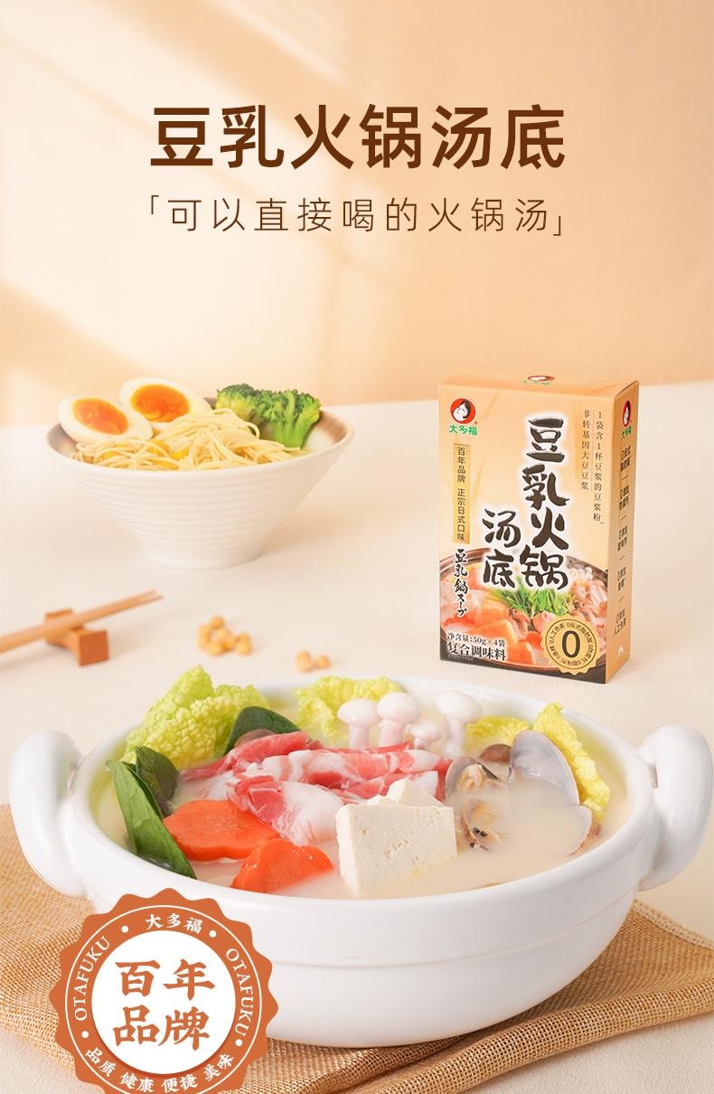 日本大多福·豆乳火锅汤底 4袋 200g|5大0添加 可直接喝 · 豆乳风味|5大0添加|可直接喝|日式清汤|火锅汤底|健康轻食
