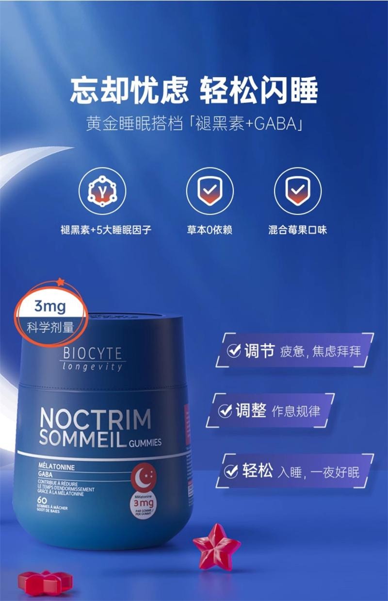 【中国直邮】 碧维斯 褪黑素软糖3mg睡眠片安瓶熬夜助眠晚安糖闪睡片60粒/瓶