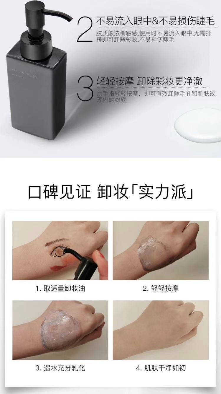 【日本直效郵件】日本 KATE 凱朵 眼唇多效合一高效淨化溫和卸妝油 115ml