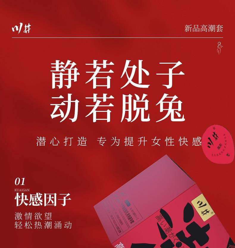 【中国直邮】 川井 高潮套避孕套 超薄裸入套套快感因子安全套情趣计生用品10只装/盒