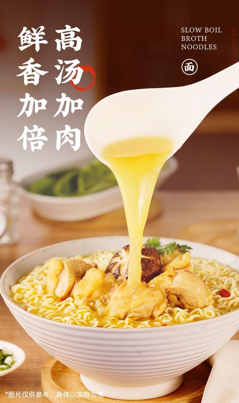 [中國直郵]白象 BAIXIANG 和湯好喝老母雞湯麵 109g 2桶