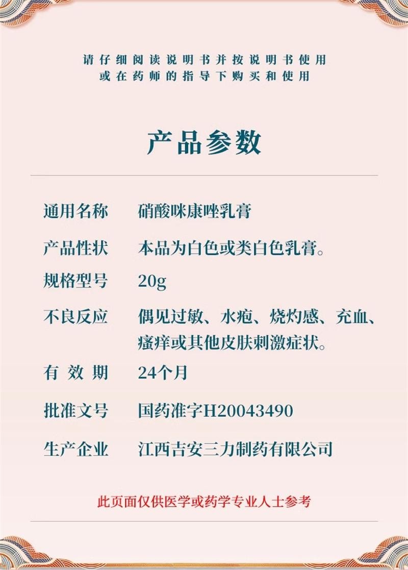 仁及 硝酸咪康唑乳膏 腳部消毒殺菌軟膏 用於偶見過敏、水皰、灼熱感、充血、搔癢或其他皮膚刺激症狀 改善腳氣 / 體股癬 溫和外用 手足癬花斑癬 直達患處 告別皮膚真菌感染家庭常備。 20g/盒