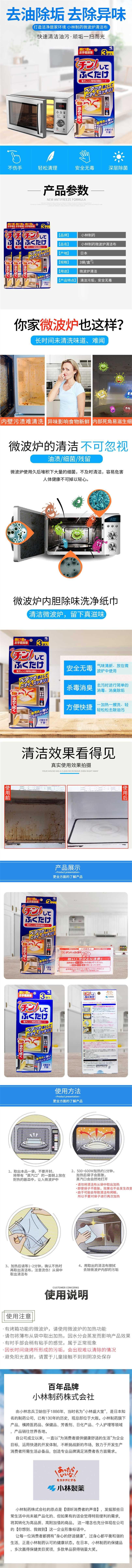 【日本直邮】KOBAYASHI小林制药 家用厨房微波炉清洁去污去油湿巾3袋入