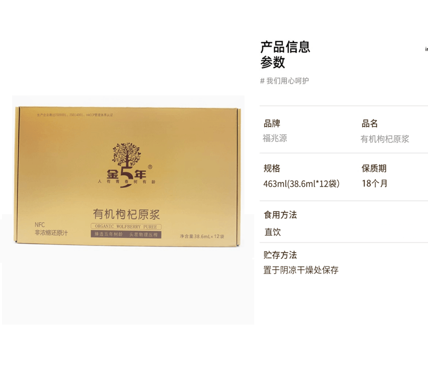 丝路印象 送礼新选择 有机鲜枸杞原浆 463ml(38.6ml*12袋) 有机枸杞 甄选五年树龄 头茬鲜枸杞 物理压榨 6-8小时锁鲜 百分百零添加 保留99%的营养 吸收更直接