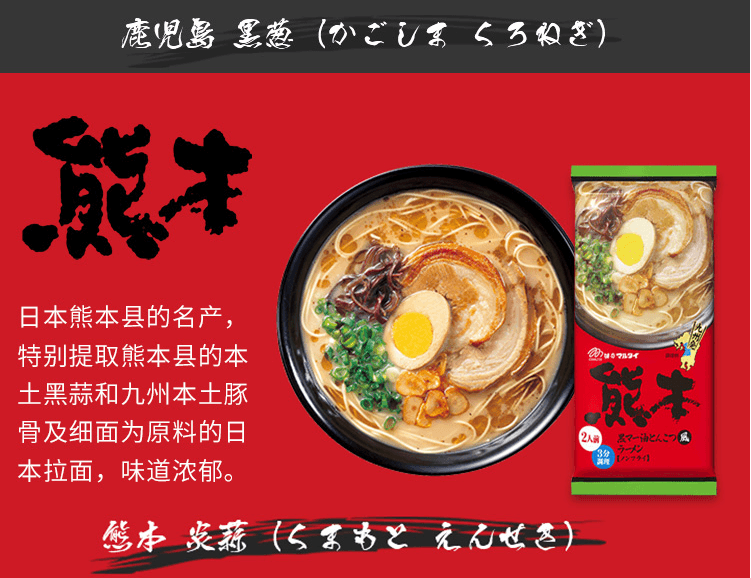 KUMAMOTO Instant Noodle Garrick Black Sesame Seeds 2pcs