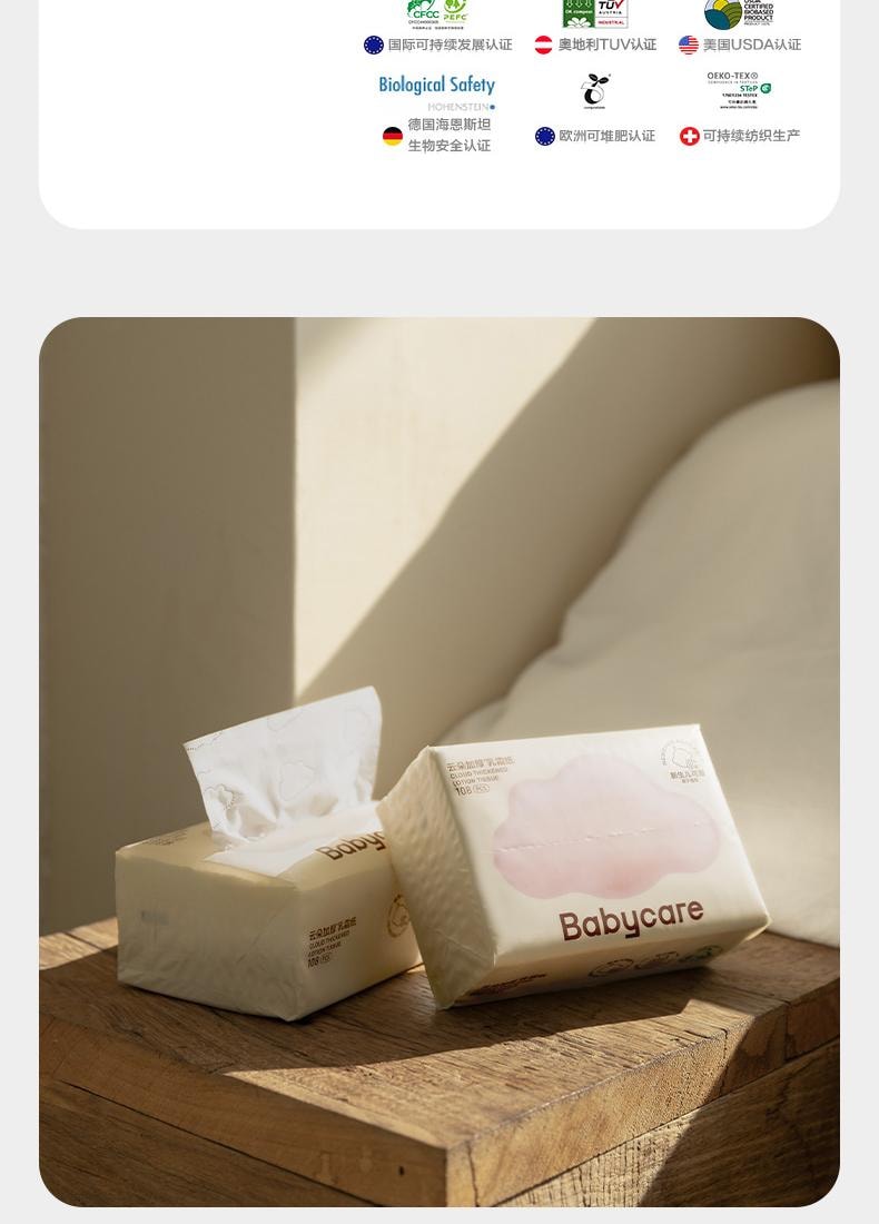 【中国直邮】Bc Babycare 婴儿抽纸宝宝新生儿专用 添加保湿乳霜纸巾云柔巾 超柔软亲肤 108抽*6包