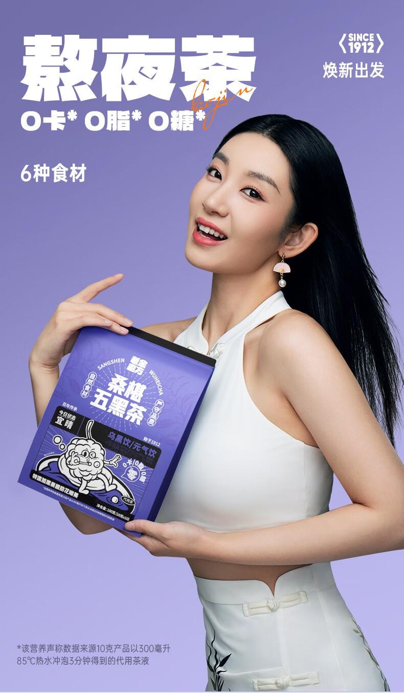 老金磨方 桑椹五黑茶100g