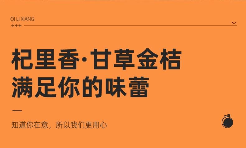 杞里香 潮汕特产 当季特大甘草金桔 250克 润喉休闲零食果脯