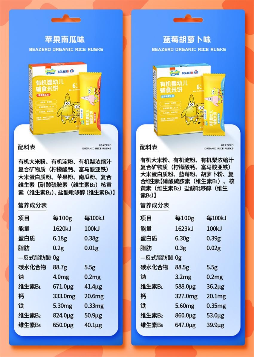 【中國直郵】 未零 海綿寶寶 有機嬰幼兒輔食米餅 兒童零食磨牙餅乾 藍莓胡蘿蔔口味36g/盒