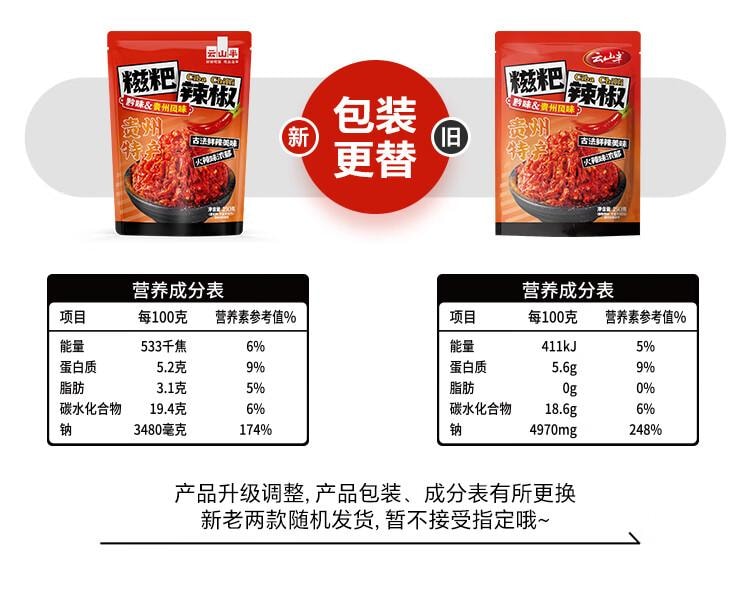 【中国直邮】云山半 糍粑辣椒酱  正宗贵州遵义特产 贵阳辣子鸡调味料 炒红油火锅底料250g