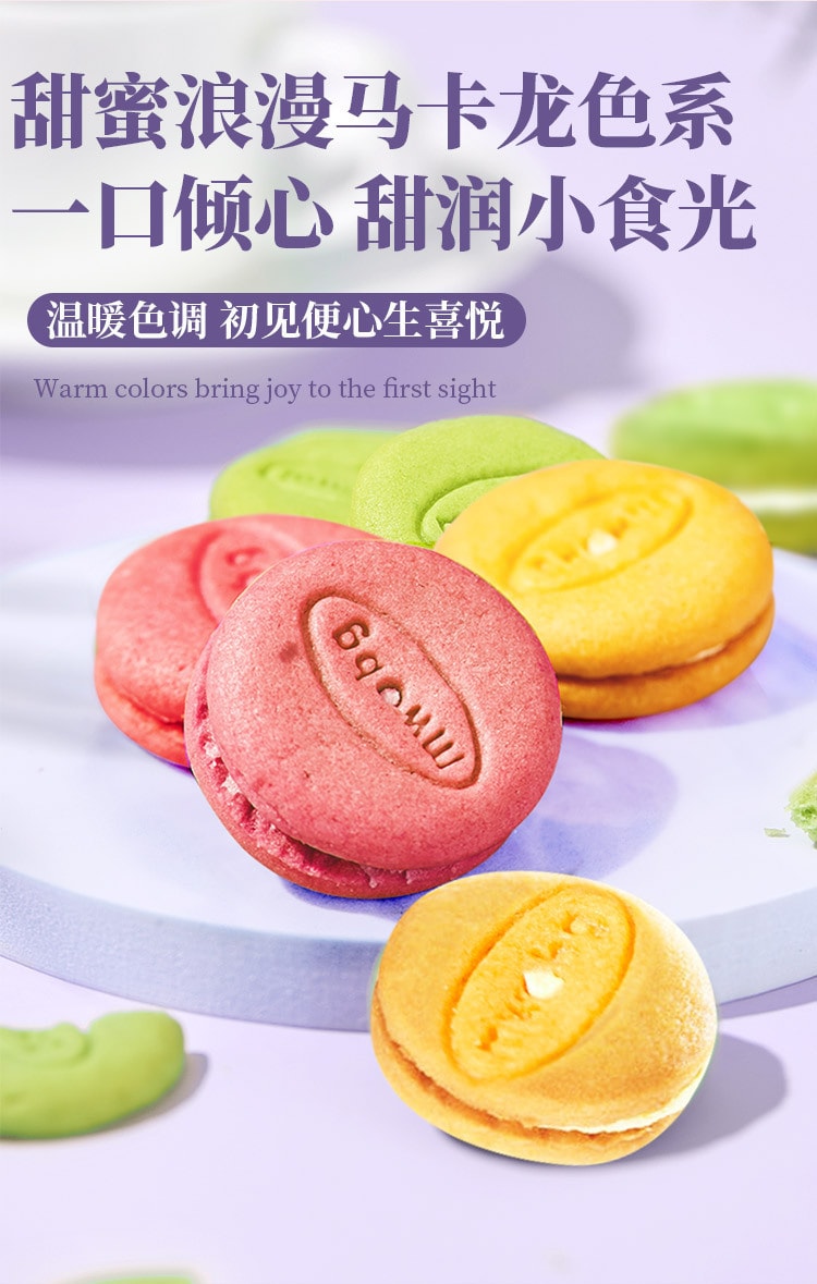 【中國直郵】味滋源 馬卡龍夾心餅乾優格多口味糕點休閒零食下午茶點心 500g/箱