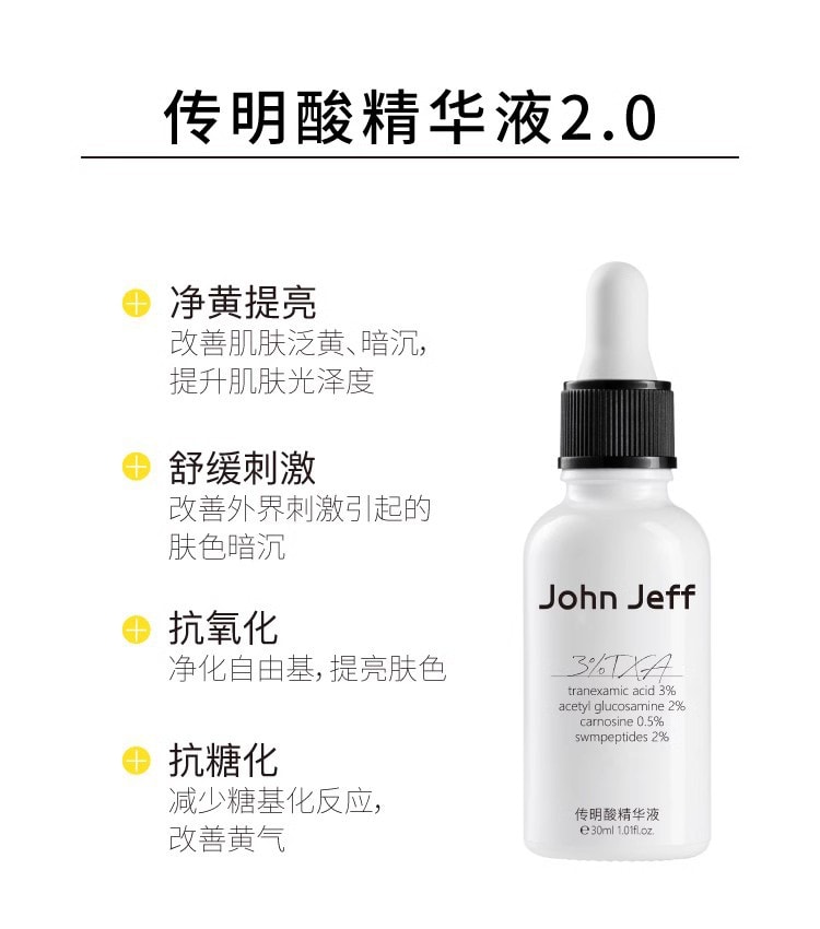 【中国直邮】 John Jeff 5%传明酸精华液15ml 淡痘印去黄提亮肤色改善暗沉