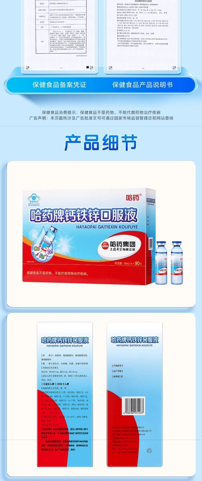 【中國直郵】 哈藥 鈣鐵鋅口服液 90支*10ml 900ml 三精藍瓶葡萄糖酸鋅液體兒童補鈣口溶液
