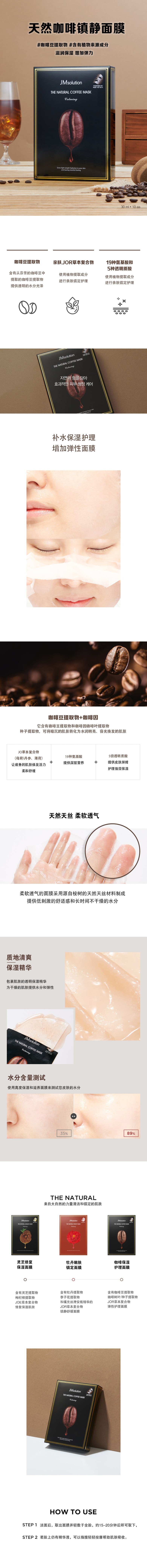 韓國 JMsolution 咖啡保濕彈性護理面膜 10片