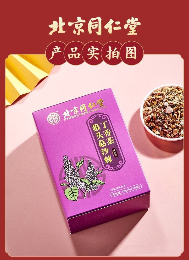 【中國直郵】北京同仁堂 猴頭菇沙棘丁香茶 養生去除口臭 調理腸道 健脾養護胃150g/瓶