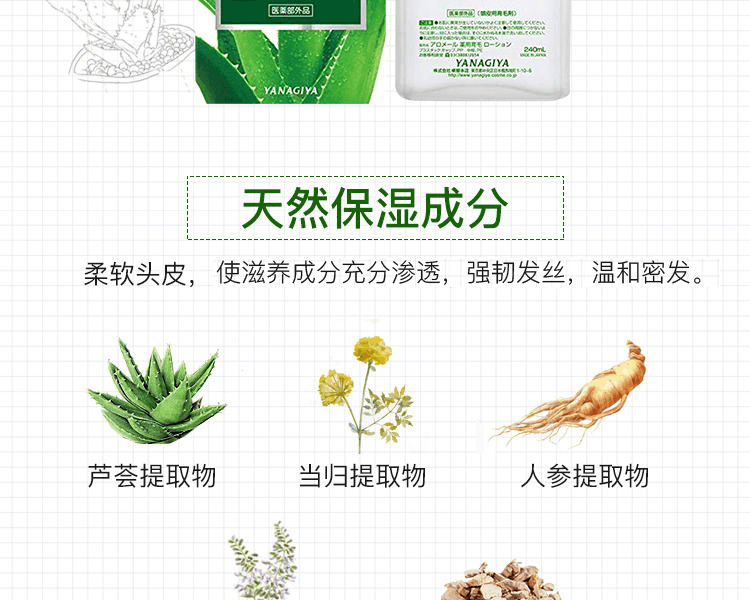 柳屋 微香养发护理液  240mL