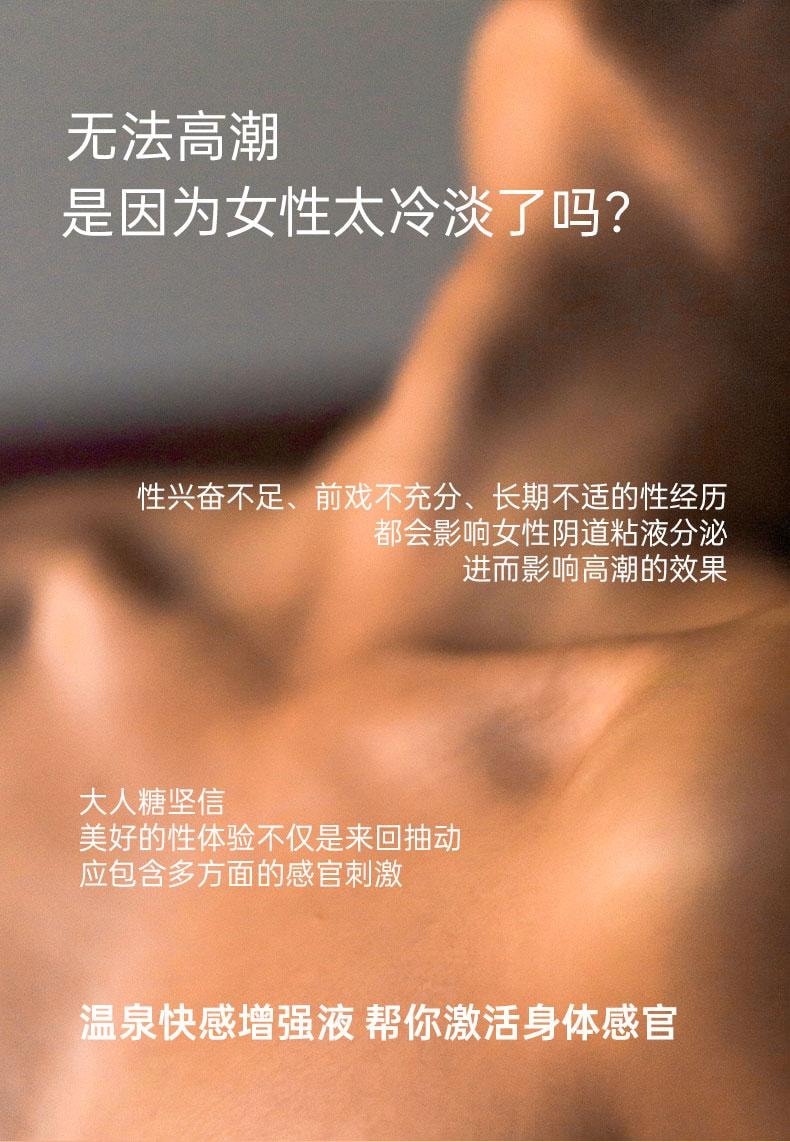 大人糖 温泉快感增强液 高潮女性专用欲望激情液情趣女用润滑液油剂 15ml