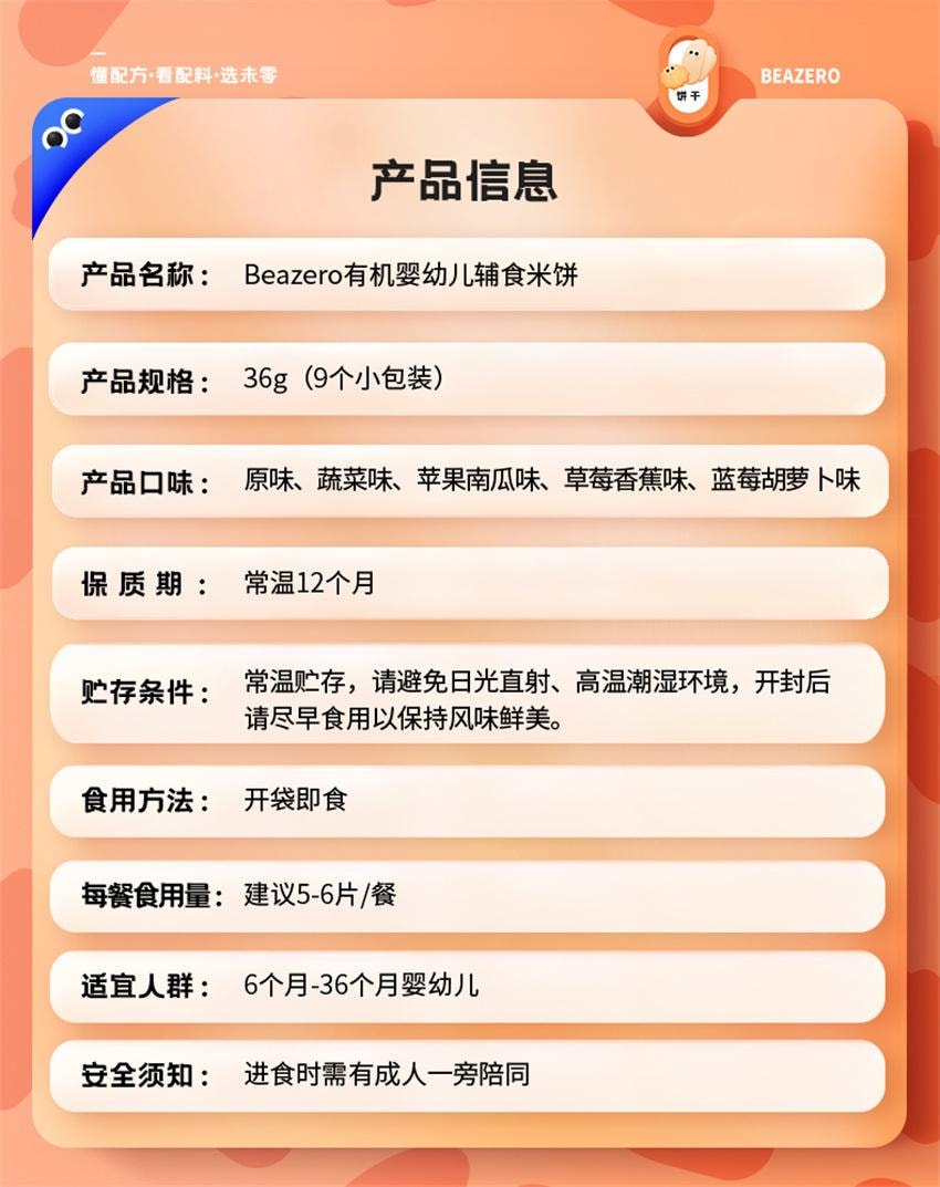 【中國直郵】 未零 海綿寶寶 有機嬰幼兒輔食米餅 兒童零食磨牙餅乾 藍莓胡蘿蔔口味36g/盒