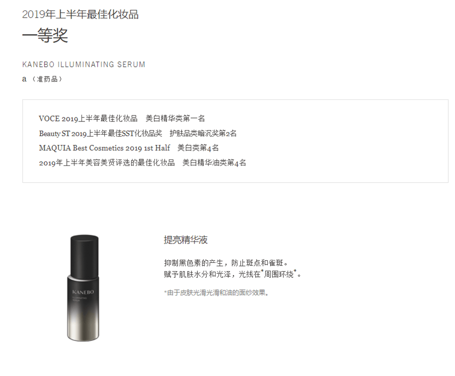 【日本直邮】KANEBO 嘉娜宝 ILLUMINATING SERUM 亮颜精华 50ml