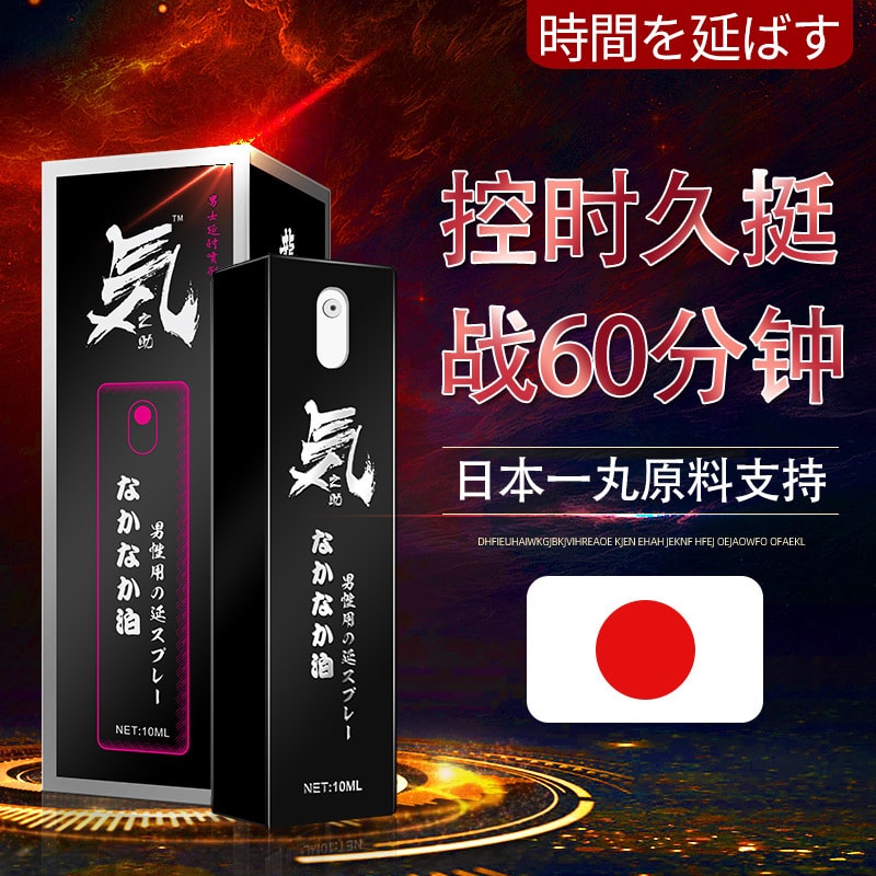 【中國直郵】舒奈美 新品 日本原液 男士外用縮時噴霧 10ml/1瓶