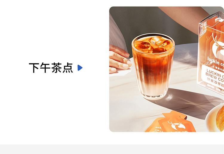 【中國直郵】 瑞幸咖啡 冷萃咖啡液 0糖0脂即溶濃縮 榛果風味 25ml*9袋