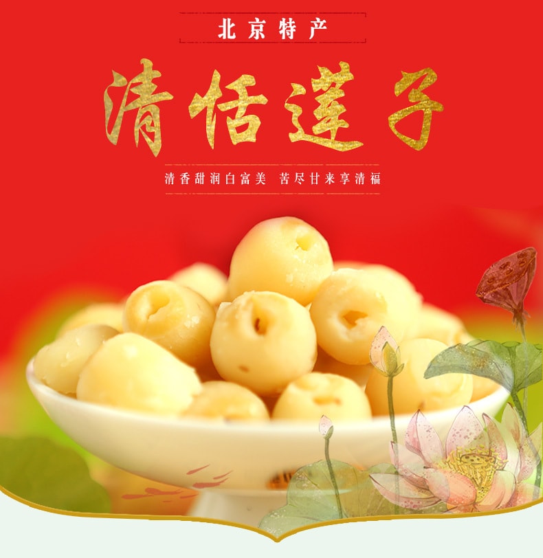 御食园老北京风味 轻食甄选 综合零食包 200克 马蹄 菱角 莲子 栗子 白芸豆 黑花芸豆 清恬六君子 夏季养生低卡零食代餐